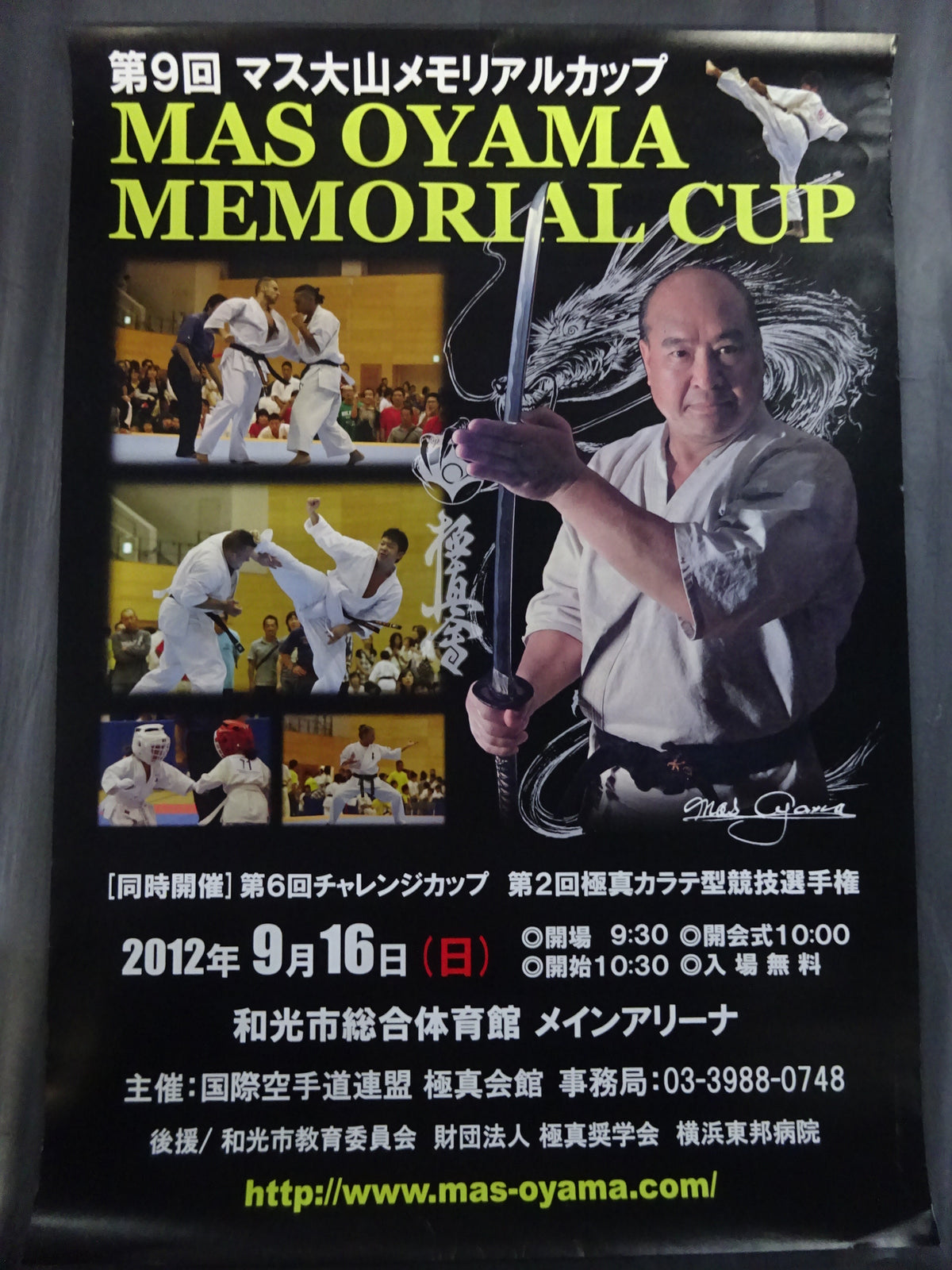 極真空手 大会ポスターセット⑤