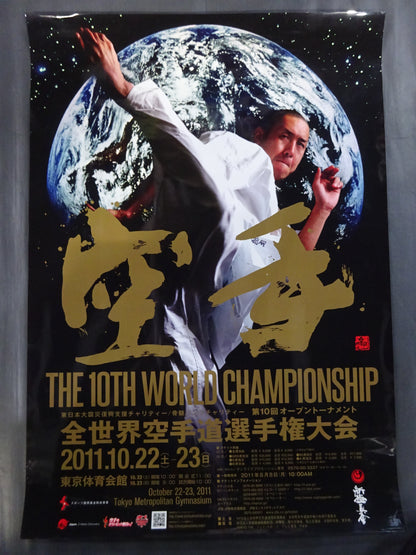 Kyokushin KARATE  Tournament Poster Set (6)
