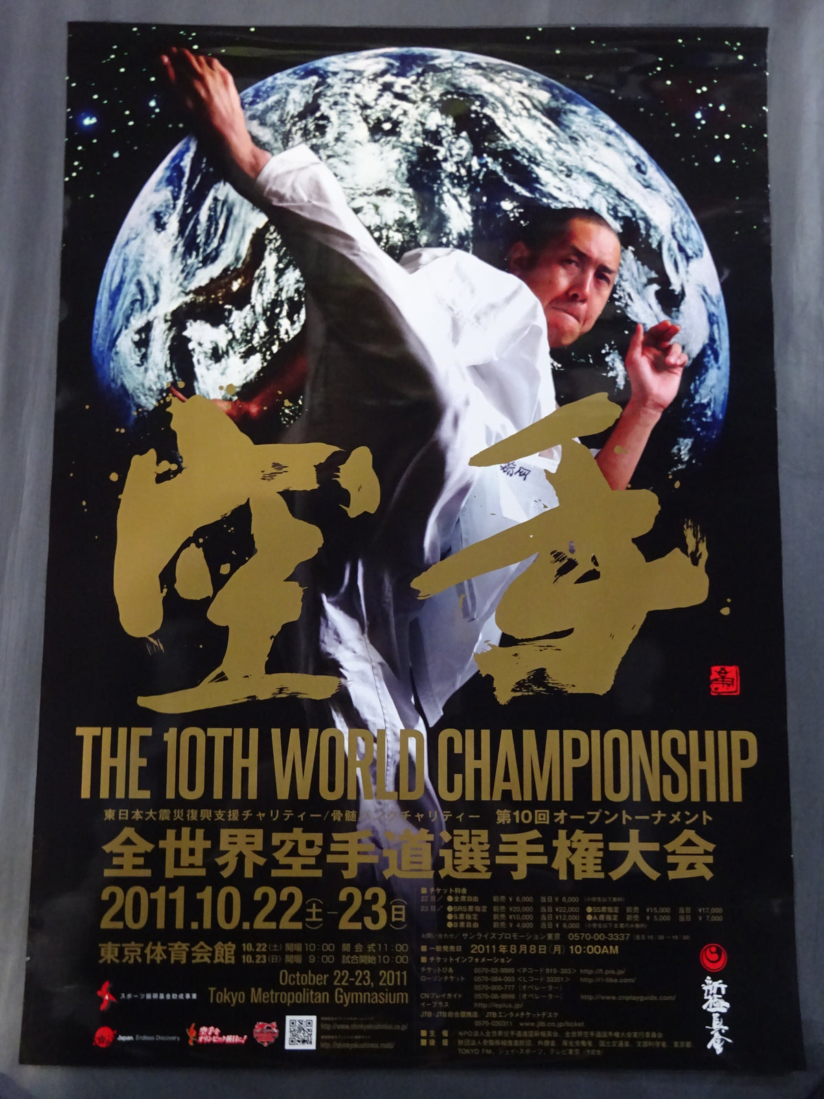 Kyokushin KARATE  Tournament Poster Set (7)