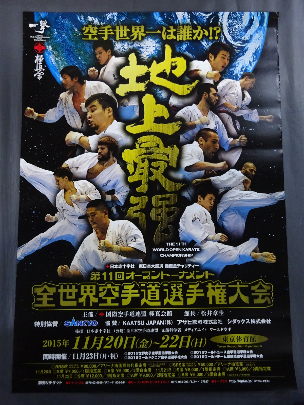 Kyokushin KARATE  Tournament Poster Set (7)