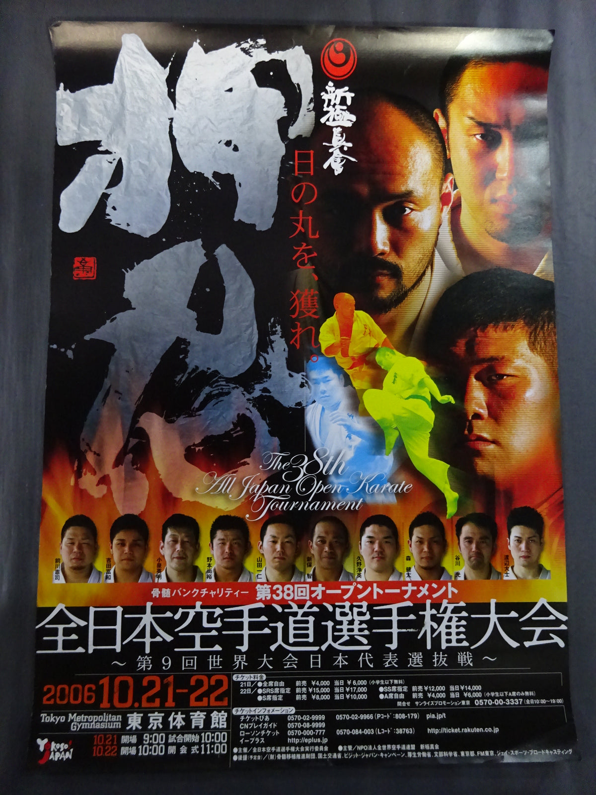 Kyokushin KARATE  Tournament Poster Set (8)