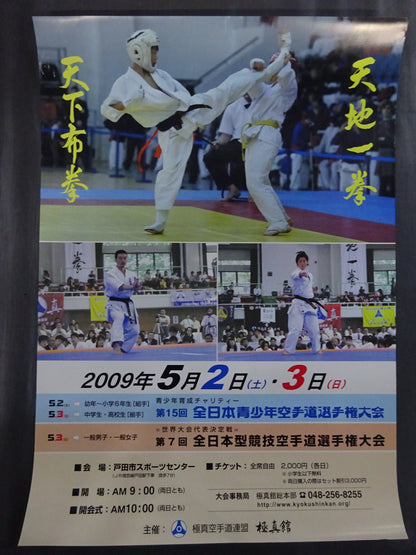 Kyokushin KARATE  Tournament Poster Set (9)