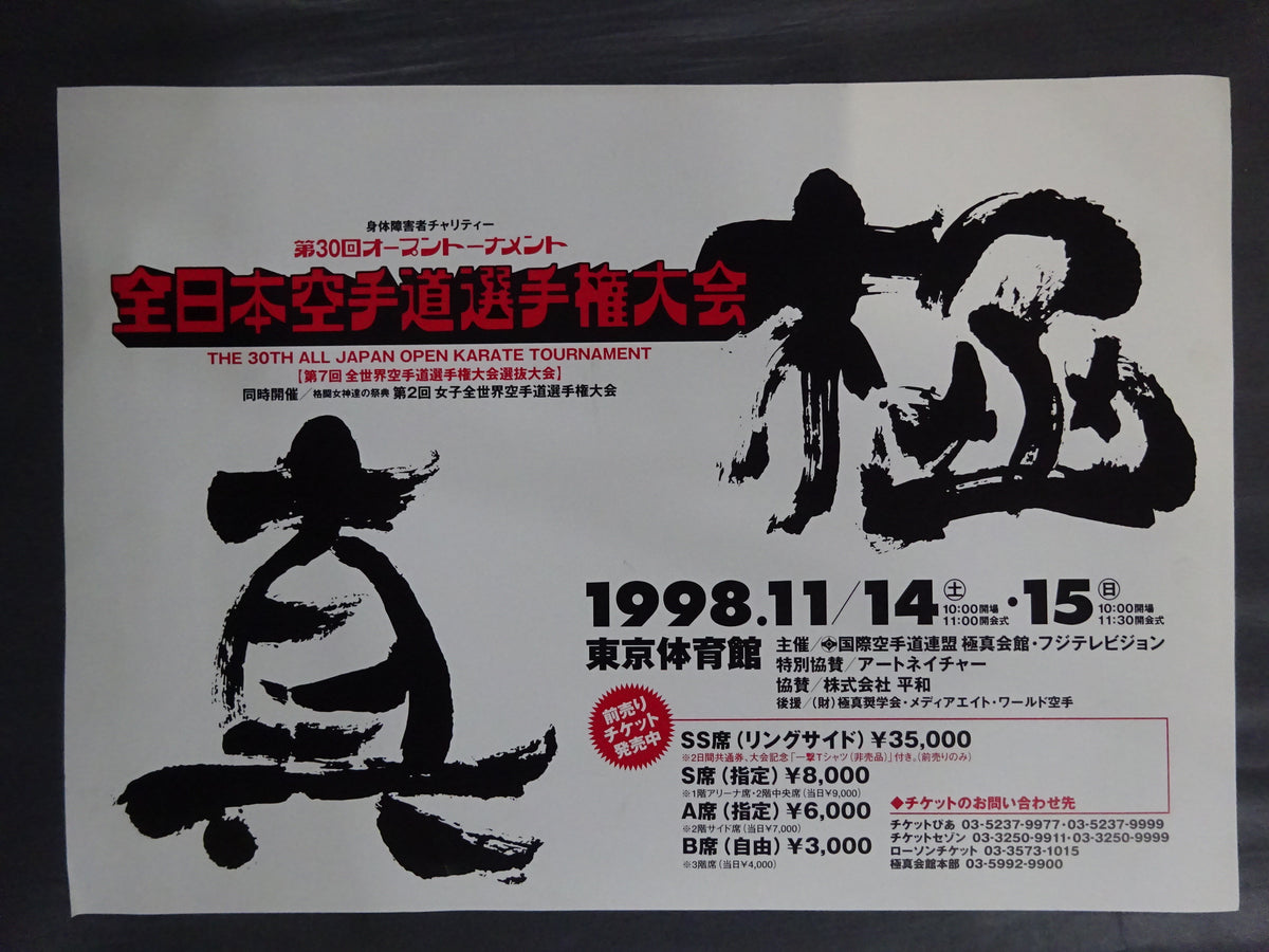 Kyokushin KARATE  Tournament Poster Set (9)