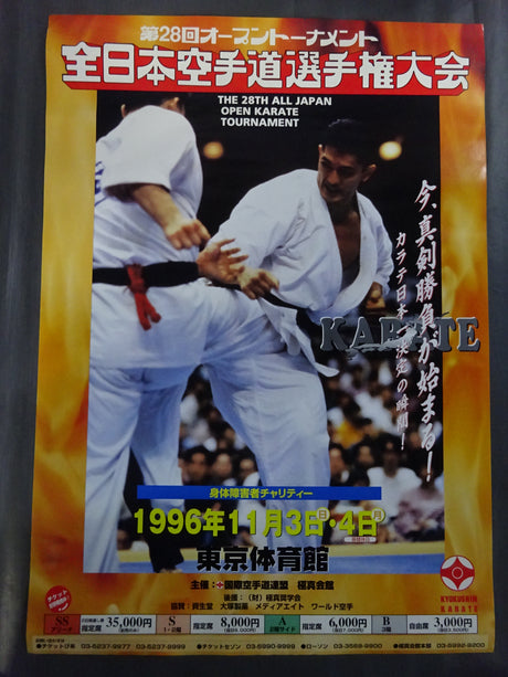 第28回オープントーナメント 全日本空手道選手権大会