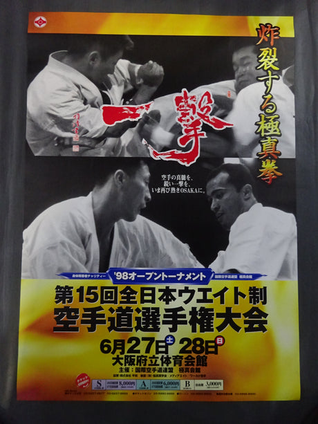 98オープントーナメント 第15回ウエイト制空手道選手権大会