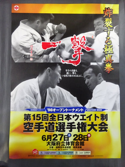 98オープントーナメント 第15回ウエイト制空手道選手権大会