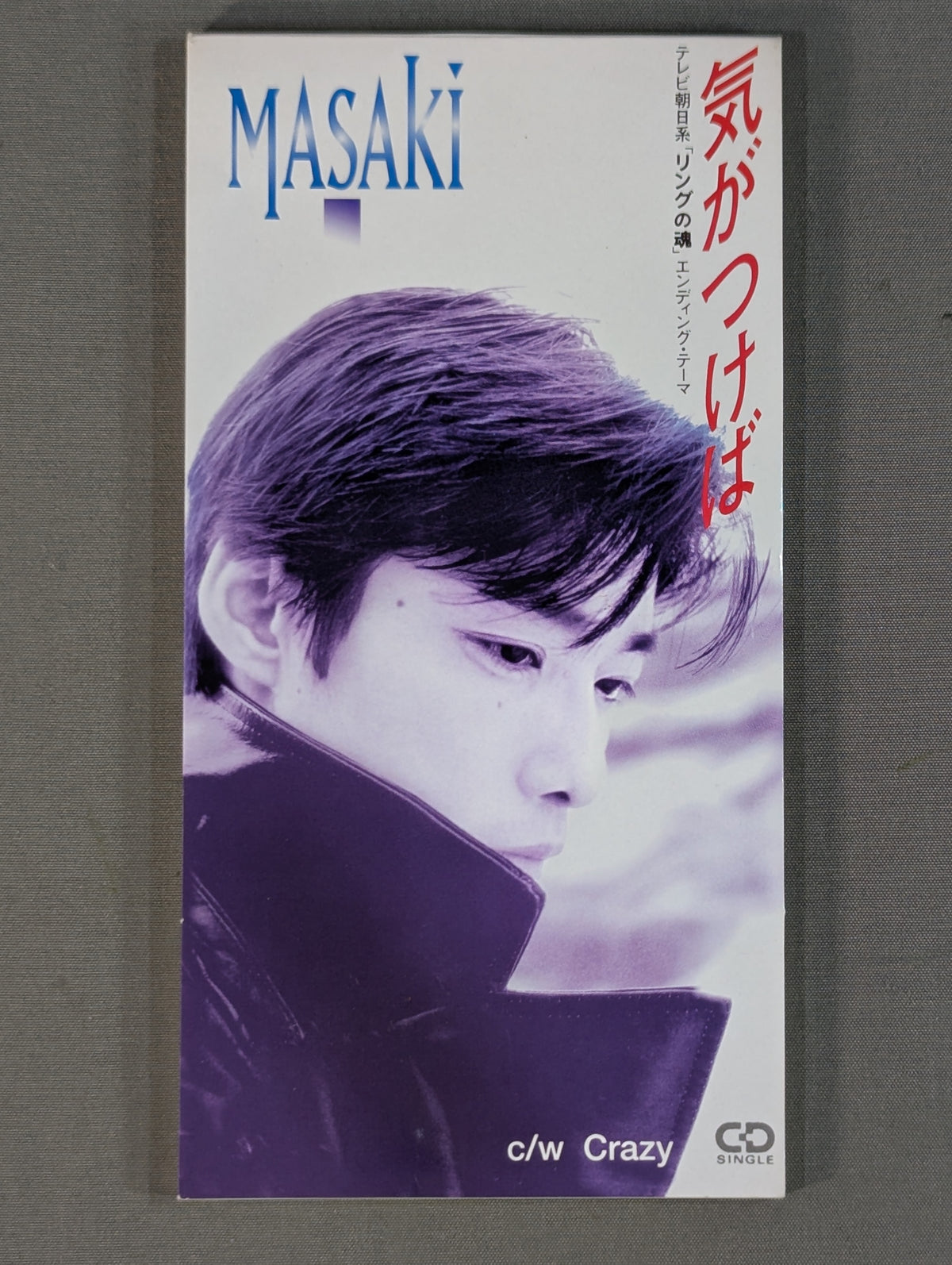 MASAKI / 気がつけば