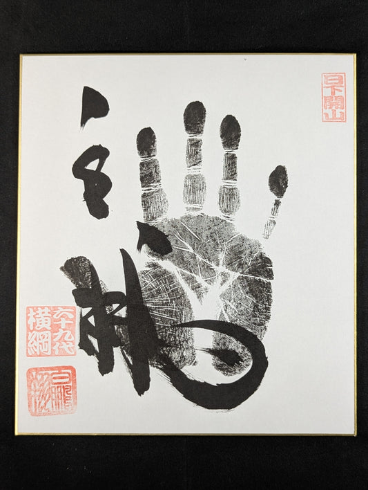 Hakuho  (black with handprint)