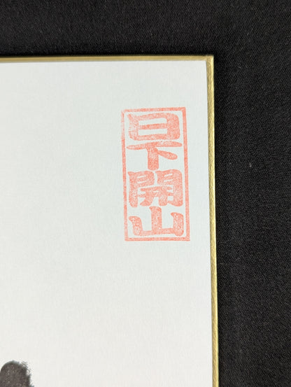 Hakuho  (black with handprint)