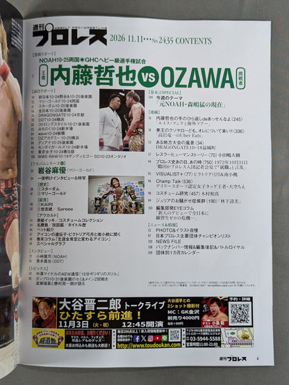 週刊プロレス2435