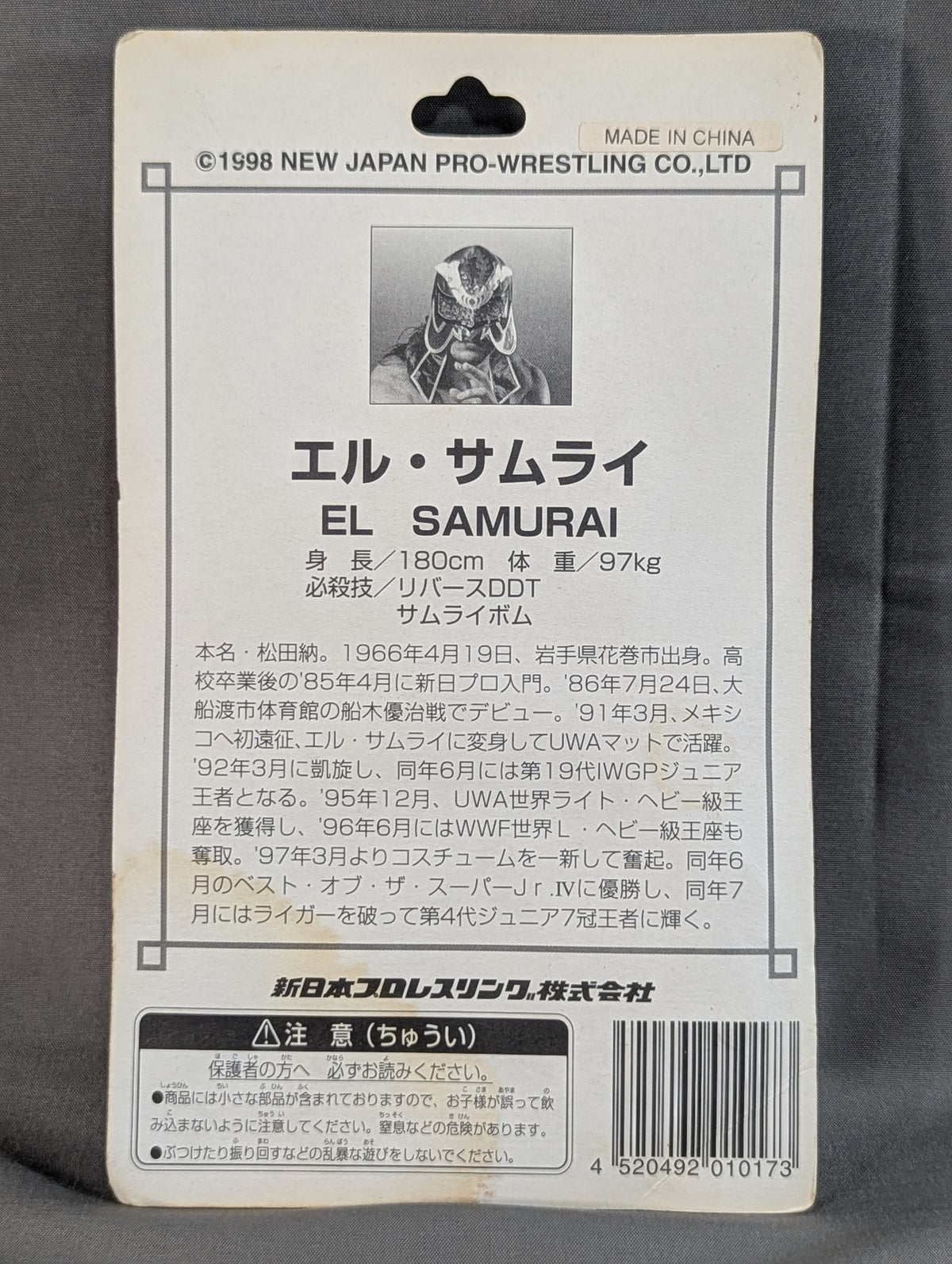 エル・サムライ