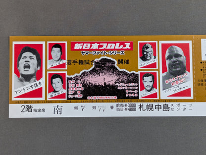 [Full Ticket] 81 Summer Fight Series