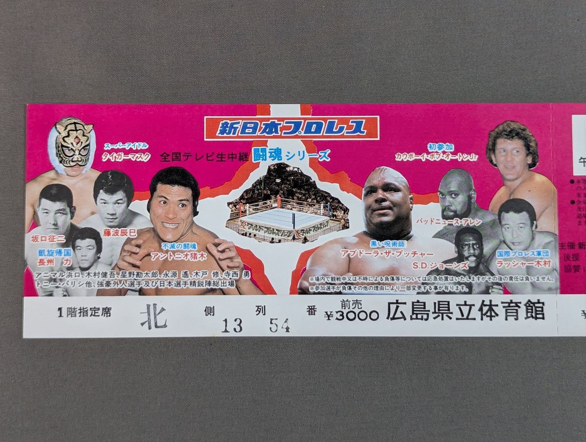 [Full Ticket] 82 Fighting Spirit Series