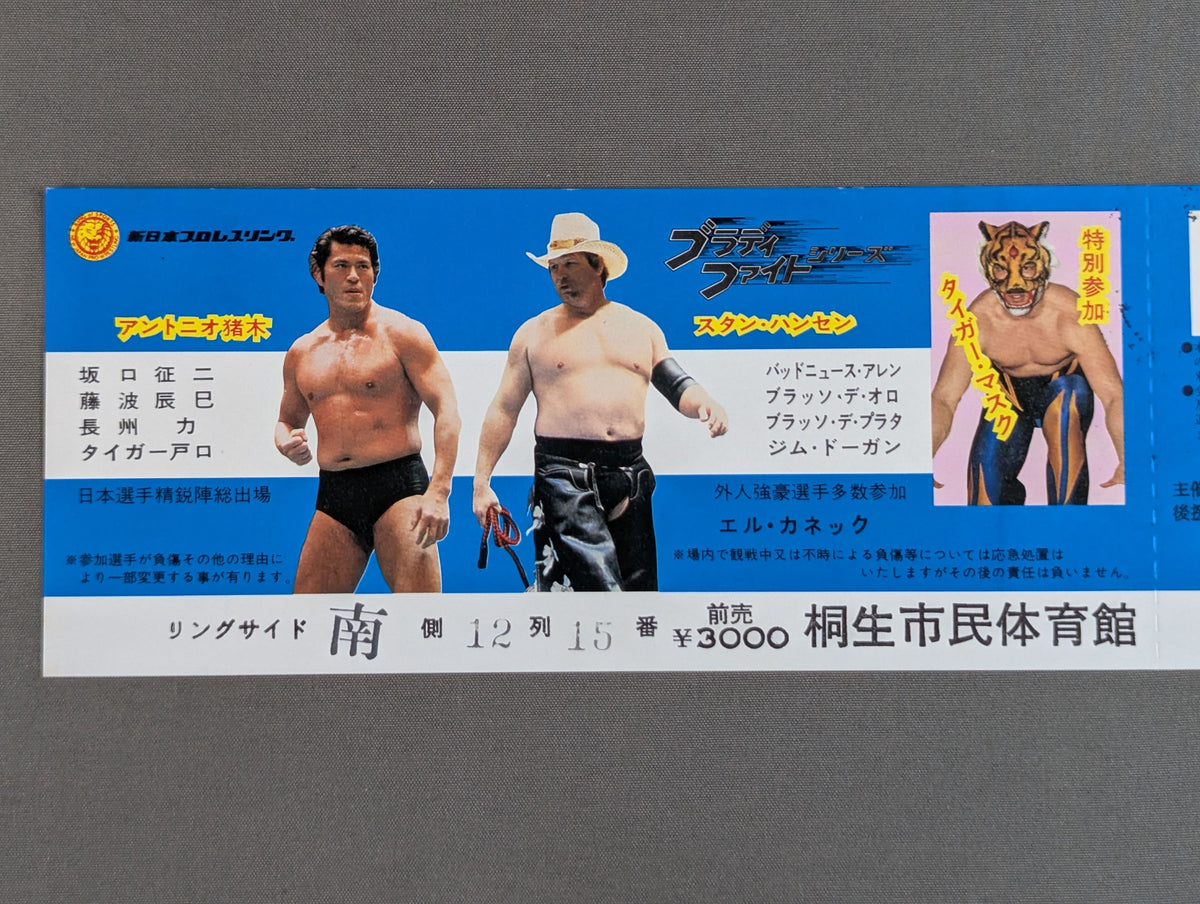 [Full Ticket] 81 Bloodfight Series