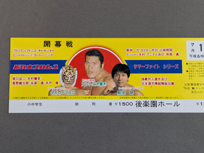 【全券】83サマーファイトシリーズ(開幕戦)