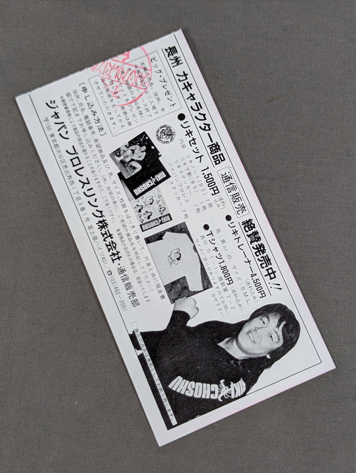 ジャパンプロレス 85ビッグラリアートフェスティバル