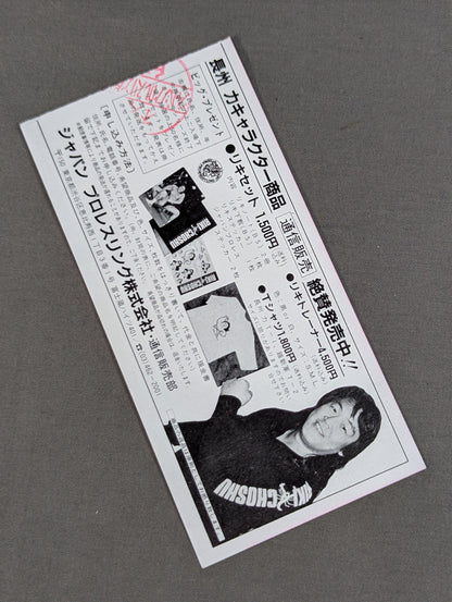 ジャパンプロレス 85ビッグラリアートフェスティバル