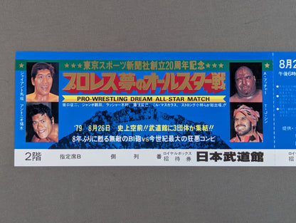 [All tickets] Pro Wrestling  Dream All-Star Match Tokyo Sports Shimbun 20th Anniversary