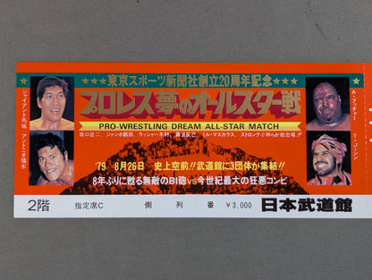 [All tickets] Pro Wrestling  Dream All-Star Match Tokyo Sports Shimbun 20th Anniversary
