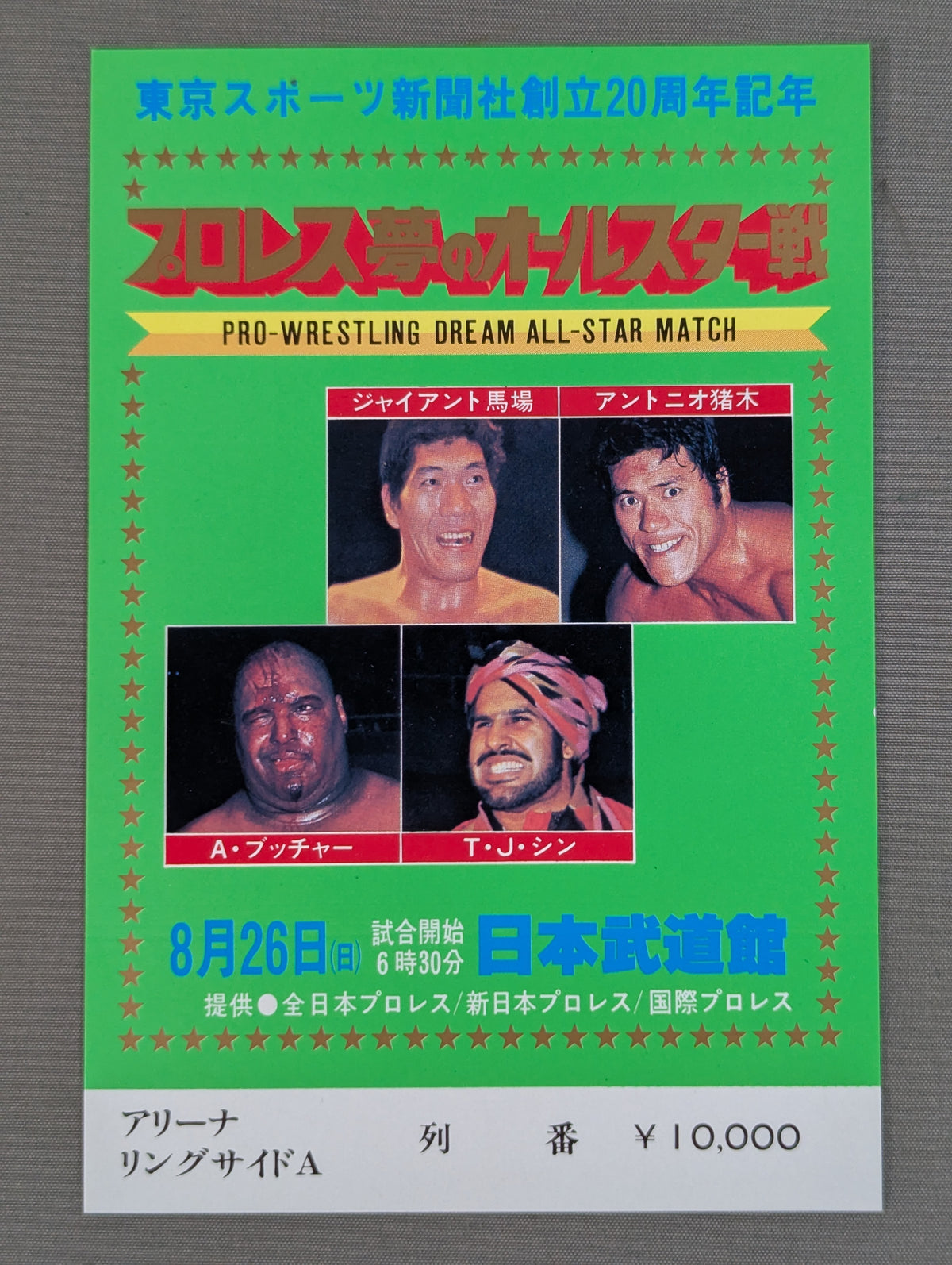 Pro Wrestling Dream All-Star Match [Tokyo Sports Shimbun 20th Anniversary] (Vertical)