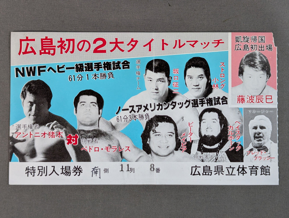 ★ Hiroshima's First Two-Title Match ★: 78 Summer Fight Series