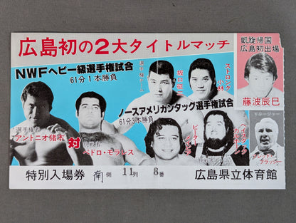 ★ Hiroshima's First Two-Title Match ★: 78 Summer Fight Series