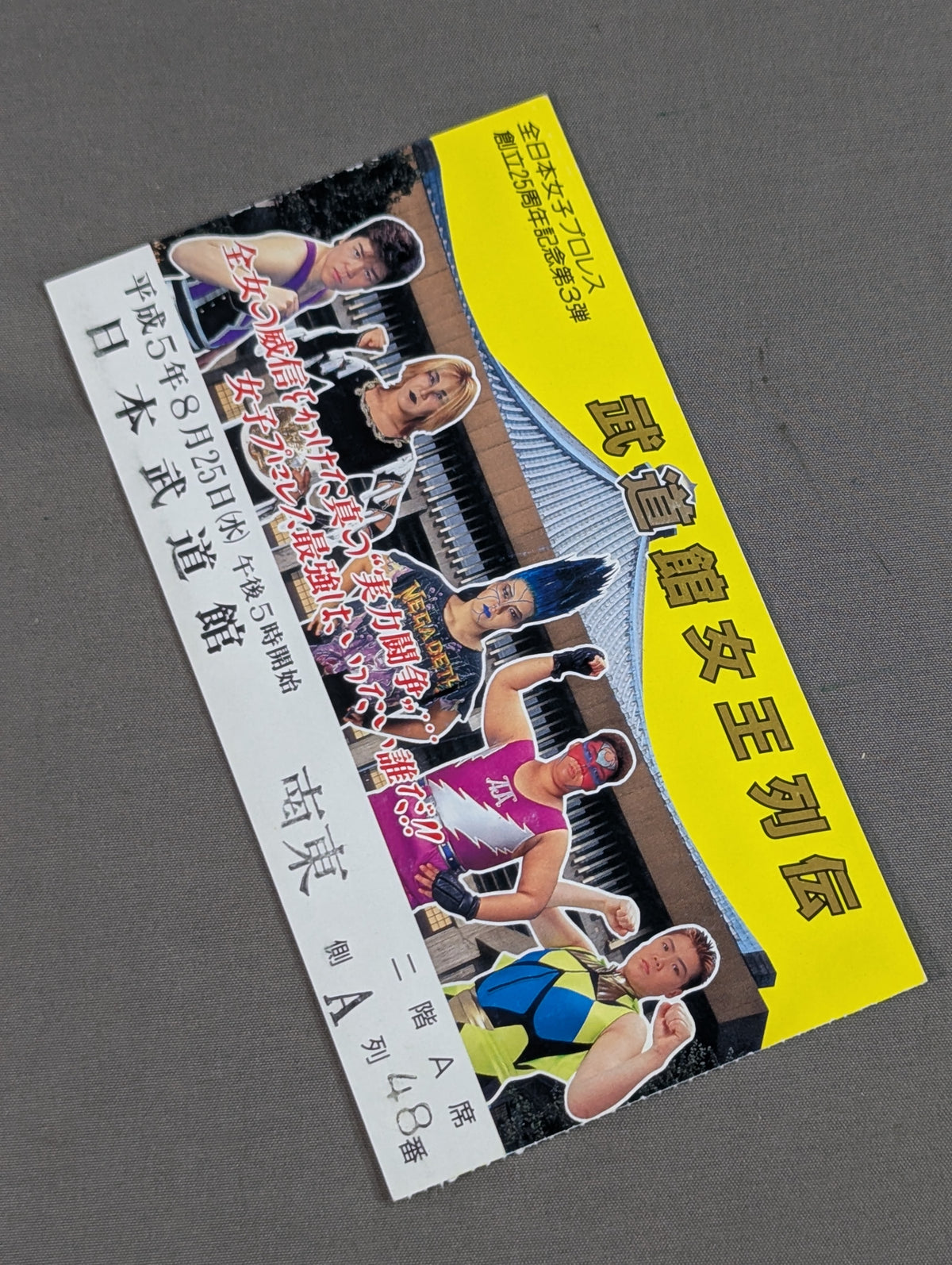 ★ All Japan Women\'s Pro Wrestling 25th Anniversary Part 3 ★ Budokan Queen Biography