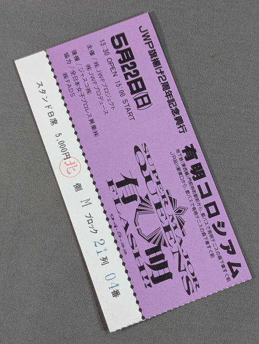 ★JWP旗揚げ2周年興行★ SUPER MAJOR QUEENS 有明FLASH!!