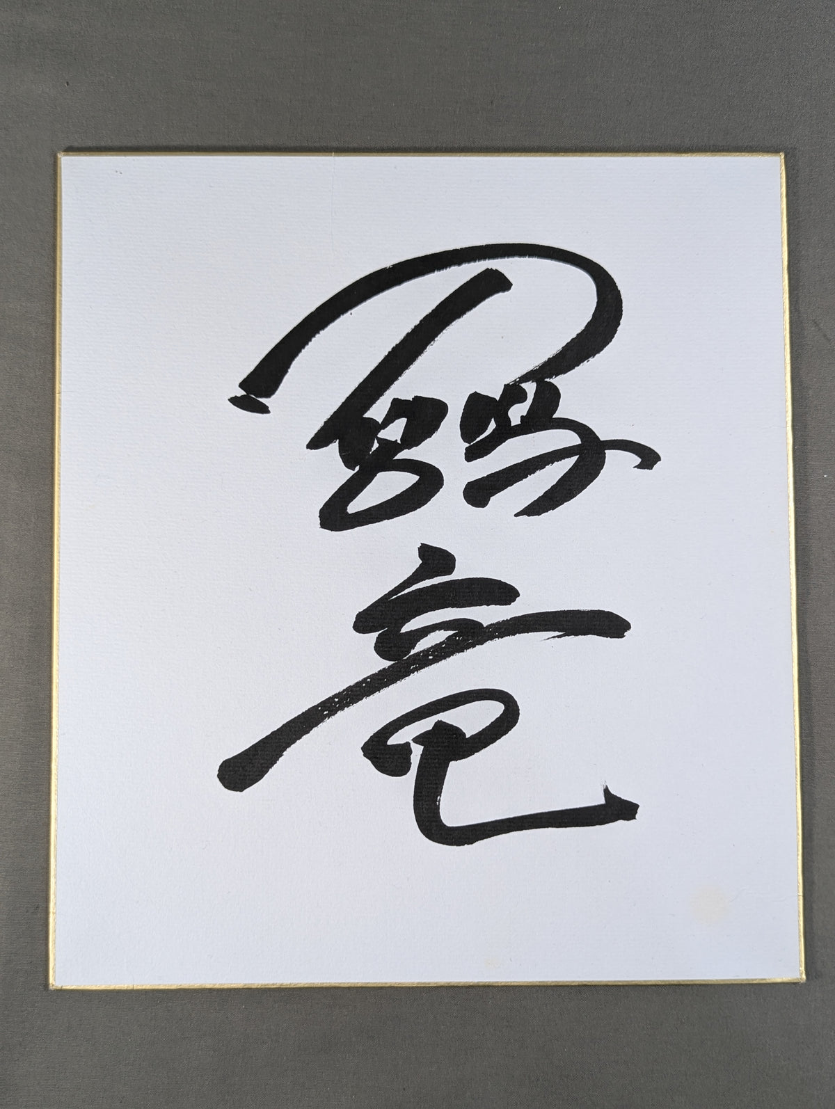 Kakuryu 