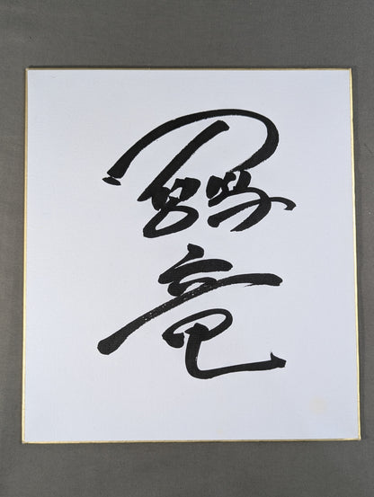 Kakuryu 