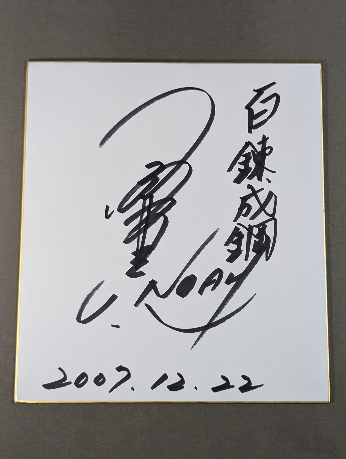 小橋建太