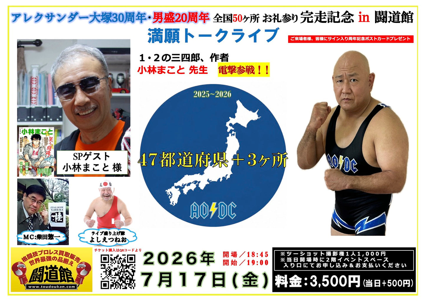 [Toudoukan  Event] 7.17 (Fri) 'Alec 30th Anniversary & 20th Anniversary of Men's Celebration at 50 Nationwide Thank-You Visits Completion Commemoration in Toudoukan '