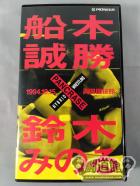 船木誠勝vs鈴木みのる 1994.10.15 両国国技館