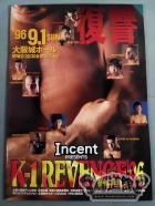 K-1 REVENGE ’96 ～復讐～