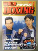 ワールドボクシングVol.13 No.01
