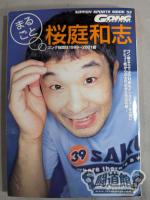 まるごと桜庭和志 ゴング格闘技 NIPPON SPORTS MOOK 53