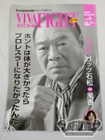 VIVA FIGHT 月刊ビバファイト Vol.2