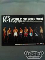 K-1WORLD GP 2003 決勝戦