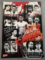 全日本キックボクシング 対抗戦七番勝負 クロス・ファイア