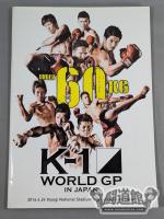 K-1 WORLD GP IN JAPAN 60kg日本代表決定トーナメント