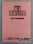 K-1 BEAST 2004 実施運営マニュアル