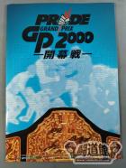 PRIDE GP 2000 開幕戦　