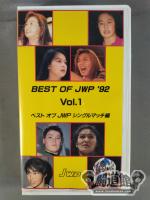JWP BEST OF JWP’92 Vol.1 ベスト オブ JWP シングルマッチ編