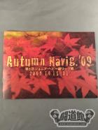 Autumn Navig.’09 / 第1回ジュニア・ヘビー級リーグ戦