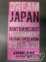 【直筆サイン入り】DREAM JAPAN GP ～2011バンタム級日本トーナメント～