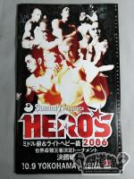 HERO’S 2006 ミドル&ライトヘビー級世界最強王者決定トーナメント 決勝戦
