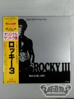 ROCKY Ⅲ / オリジナルサウンドトラック