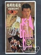 K-1 BESTBOUT1993 未公開編 格闘技通信VIDEO増刊3