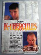 K-1 HERCULES ’95 ～ヘラクレス～