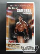 The Way of SAMURAI Ken Yasuda Part.1